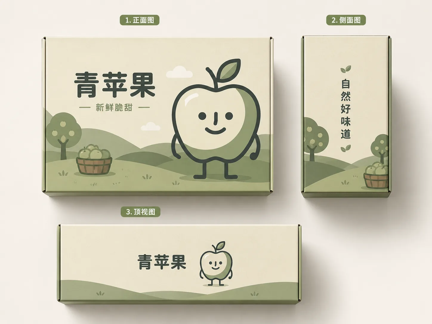青苹果包装盒正面侧面与顶视图