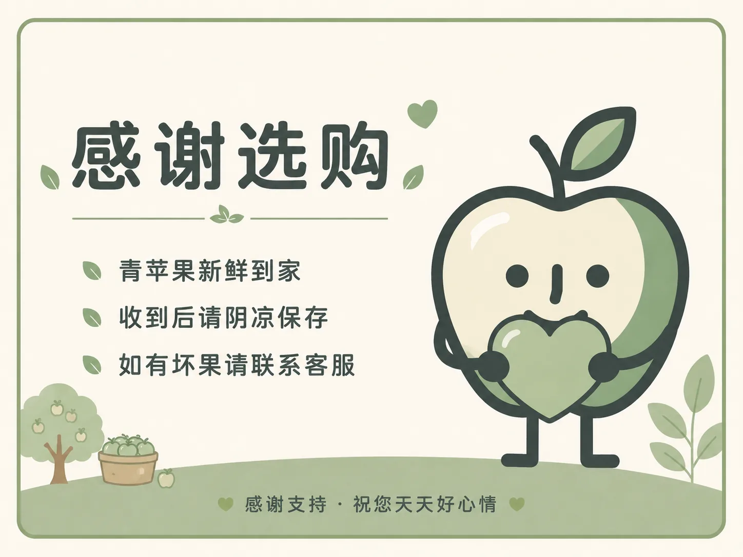 青苹果感谢选购售后卡